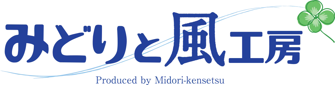 みどりと風工房