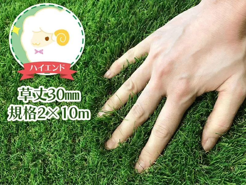 今回使用した人工芝
