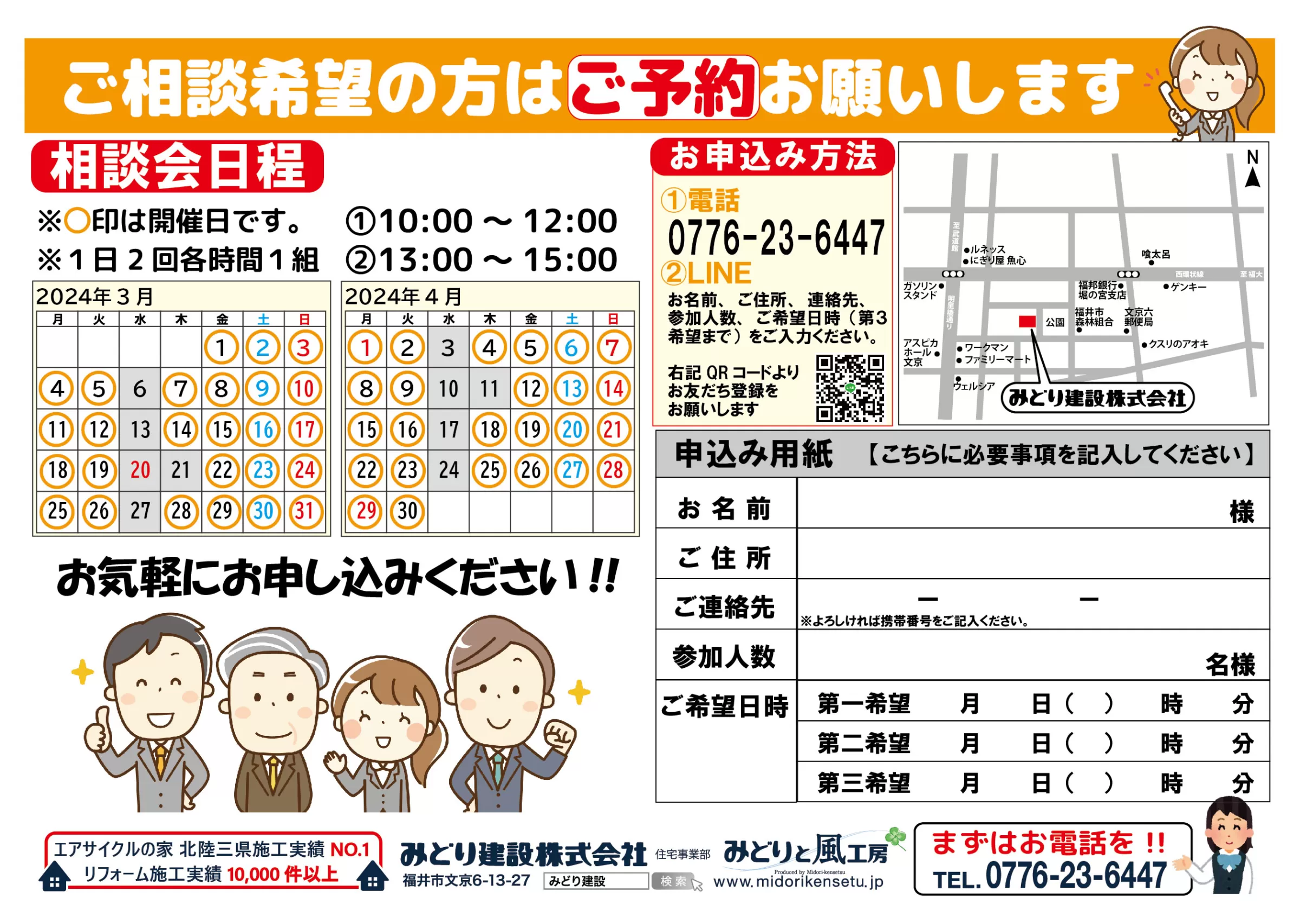 ちらし裏面